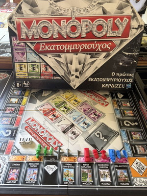 Monopoly Εκατομμυριούχος board game like new