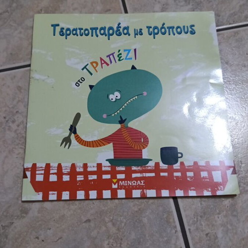 Set of 9 children's educational books like new, Greek