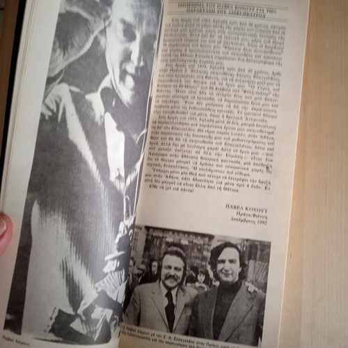 Theatrical Program and Text O Gyros tou Kosmou se 80 Meres new