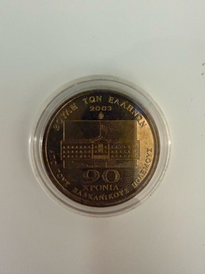 Vouli Ton Ellinon Medal 2003 Like New - 90 Years Since Balkan Wars - El. Venizelos