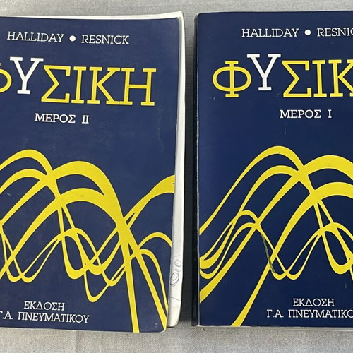 Halliday Resnick Physics 2-Volume Set used, Greek edition