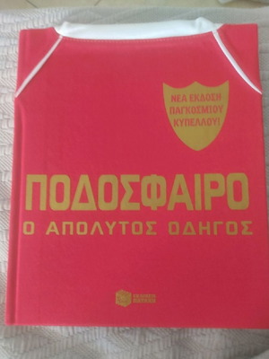 Книга футбол Aristo като нова