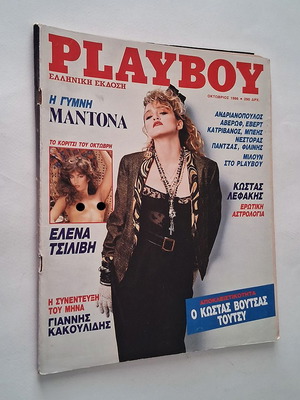 Playboy 19 με Μαντόνα 1986 μεταχειρισμένο, περιέχει αφίσα