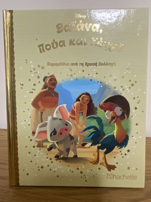 Disney Fairy Tales from the Golden Collection Vaiana, Pua and Hei Hei like new