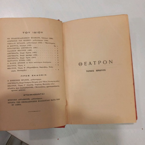 Theatron Volume One book used, Xenopoulos 1913