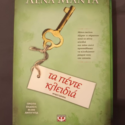 Book Ta pente kleidia like new
