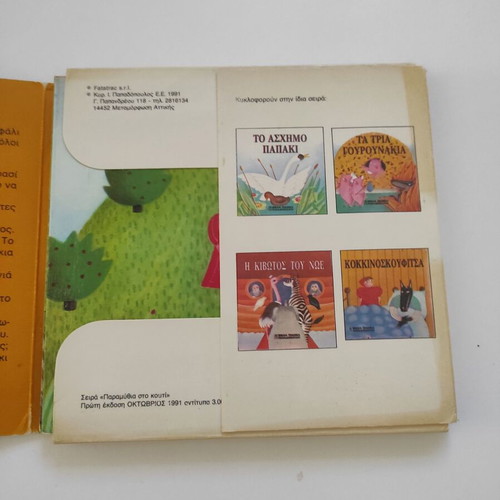 Red Riding Hood fairy tales in box used, 20 cards
