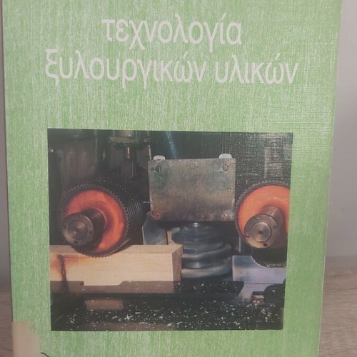 Technology of Woodworking Materials book like new