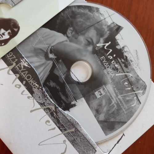 Evdokia Manos Loizos CD with booklet, entechno