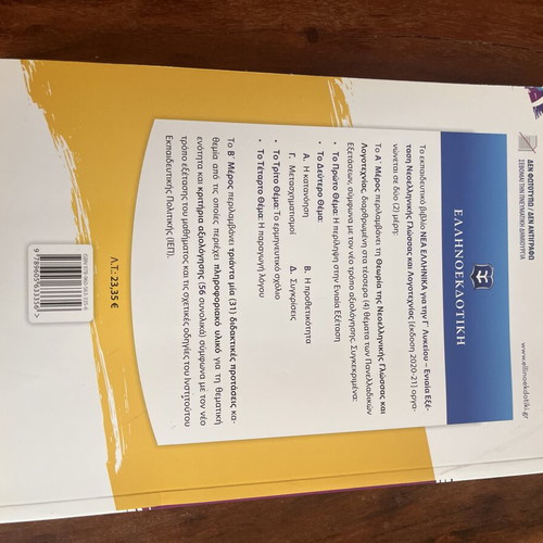 Nea Ellinika textbook for 3rd grade Lyceum with answer book