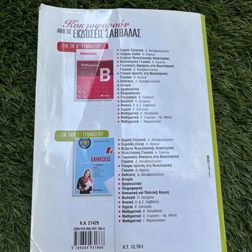 Ektheseis Methodology and Technique in Speech Production B' Gymnasio Used