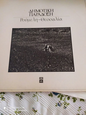 Vinyl record like new, Dimotiki Paradosi Roumeli Thessalia