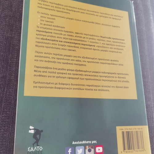 Football Application of Games and Exercises by Fabian Seeger