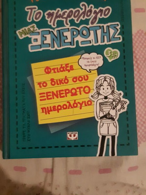 Book The Diary of a Wimpy Kid like new