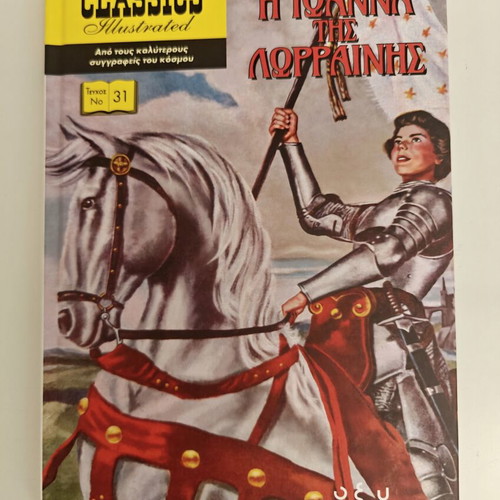 Classics Illustrated hardcover comic set of 10 issues by Εκδόσεις Οξύ new