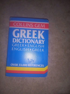 Μικρό βιβλιαράκι για ελληνικά like new, εύκολος τρόπος εκμάθησης