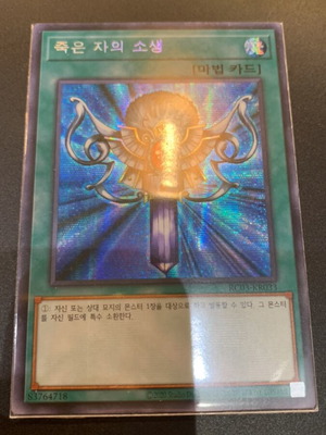 Monster Reborn Secret Rare yugioh like new
