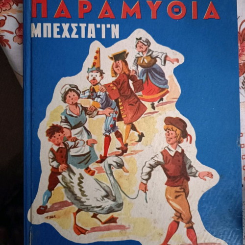 Ta Oraiotera Mou Paramythia Bechstain hardcover book in good condition