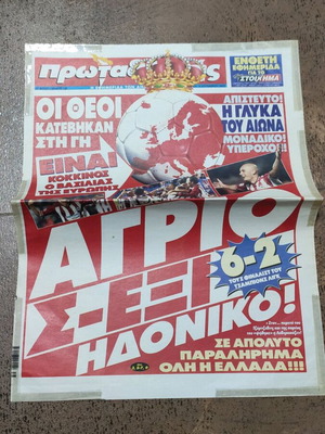 Πρωτοσέλιδο εφημερίδας Πρωταθλητής 2002 σαν καινούργιο, Ολυμπιακός - Λεβερκούζεν 6-2