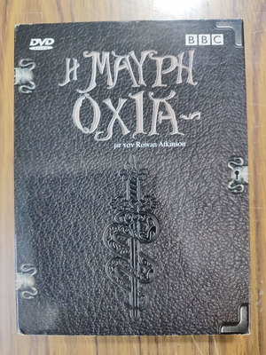 BBC Η Μαύρη Οχιά DVD καινούργιο, 4 τεμάχια