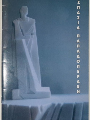 Kallas M. Exhibition Catalog - Sculptures & Drawings Papadoperaki 2007 like new