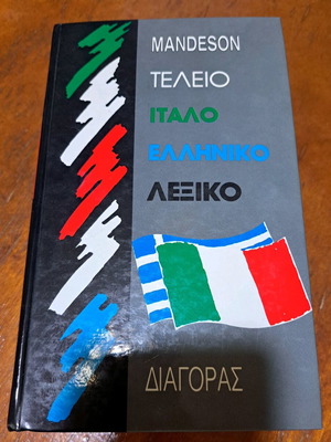 Italian-Greek dictionary like new Diagoras editions