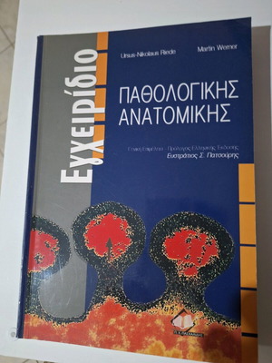 Pathological Anatomy Manual like new, medical book