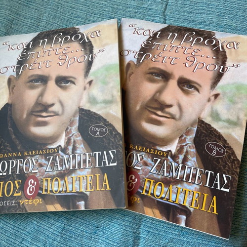 Giorgos Zampetas Bios kai Politeia 2 volumes new