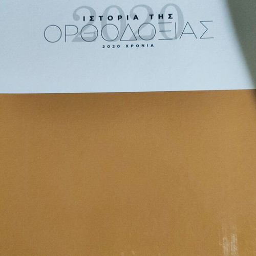 History of Orthodoxy Church of Cyprus book volume 7