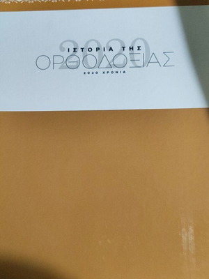 History of Orthodoxy Church of Cyprus book volume 7