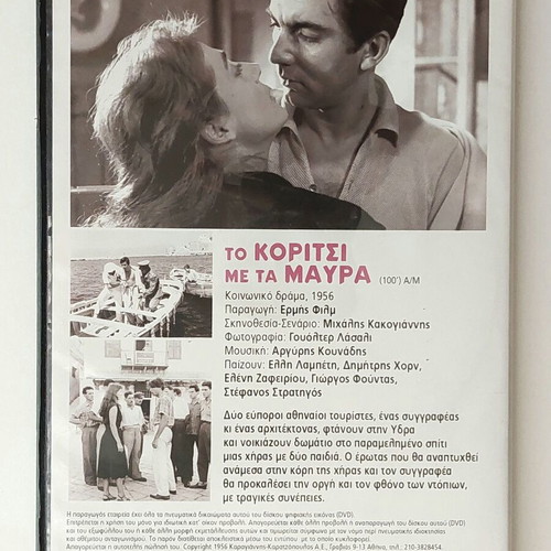 DVD The Girl in Black (1956) directed by Michalis Kakogiannis