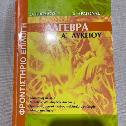 Algebra textbook new
