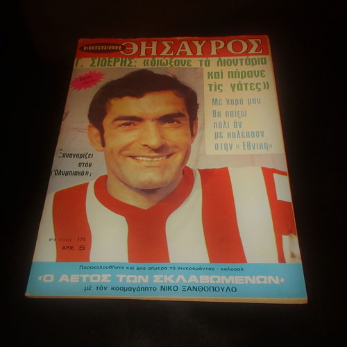 Oik. Thisavros Issue 175 Giorgos Sideris Olympiakos 70s like new