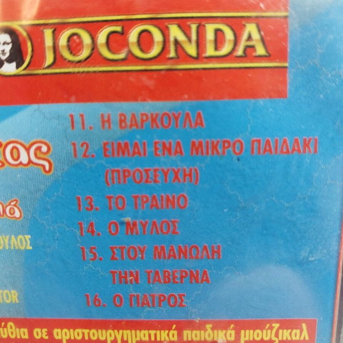 Itan Enas Kitharistas Pou Milouse Stin Kardia CD new with children's songs