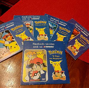 Pokemon DVD Μεταγλωττισμένα