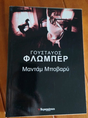 Book Madame Bovary by Gustave Flaubert