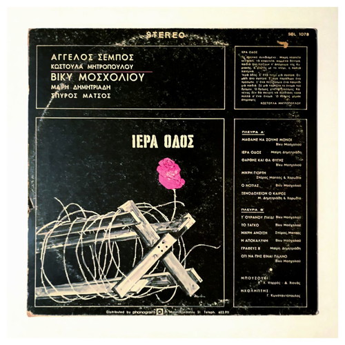 Ιερά Οδός βινύλιο LP άλμπουμ 1971 Olympic