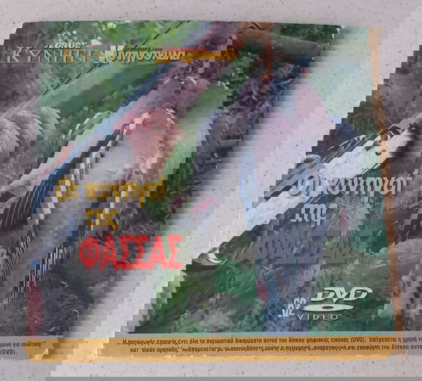 DVD ( 1 ) Οι κυνηγοί της ΦΑΣΣΑΣ