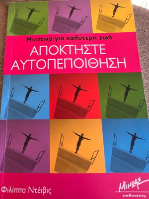 Αποκτήστε Αυτοπεποίθηση Φιλίππα Ντέιβις καινούργιο, ψυχολογία