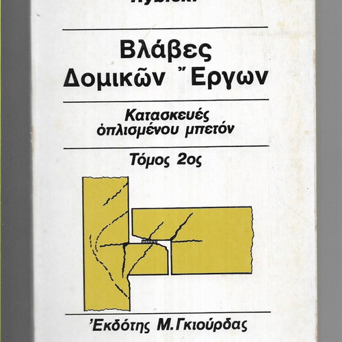 Rybicki Structural Damage Volume 2, Reinforced Concrete Constructions