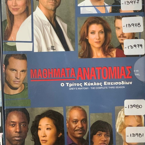 Grey's Anatomy DVD used, collection of first 8 seasons
