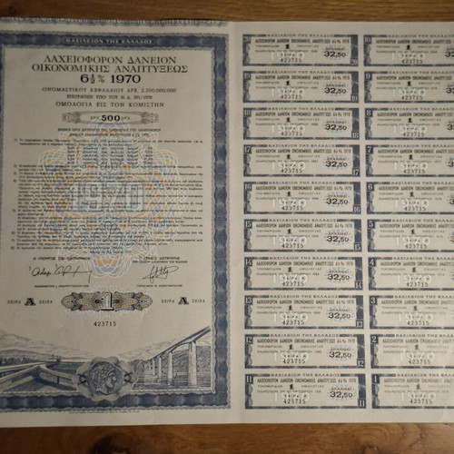 Ομολογο λαχειοφόρον δάνειον 1970 σαν καινούργιο, ολοκληρωμένο με όλα τα κουπόνια, εποχή επταετίας