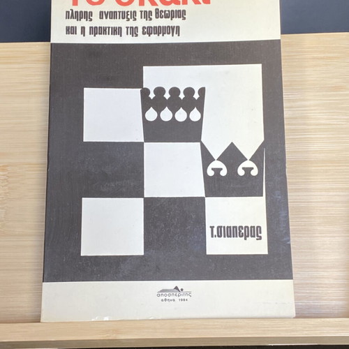 Chess book used, complete theory development and practical application