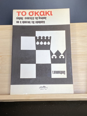 Chess book used, complete theory development and practical application