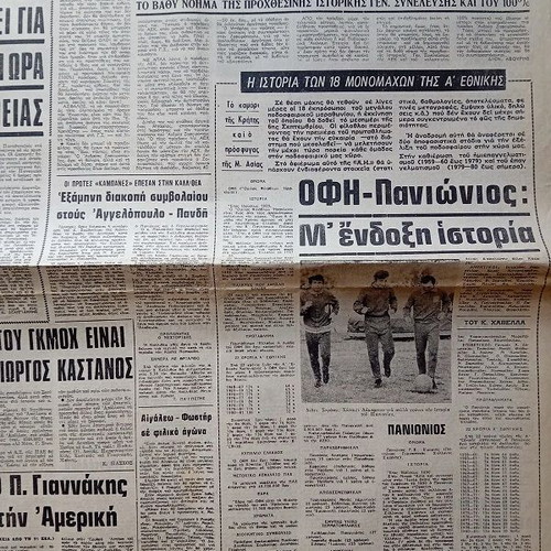 Athlitiki Echo newspaper used, 2 9 1981