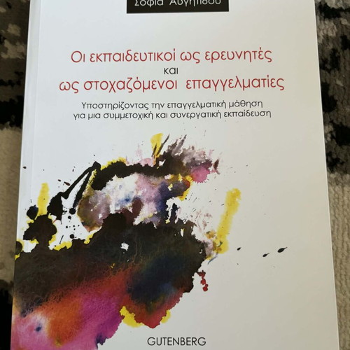 Book Οι εκπαιδευτικοί ως ερευνητές like new condition