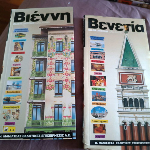 Travel guides used, pack of 10, H. Maniateas editions