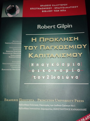 Book The Challenge of Global Capitalism like new, unread