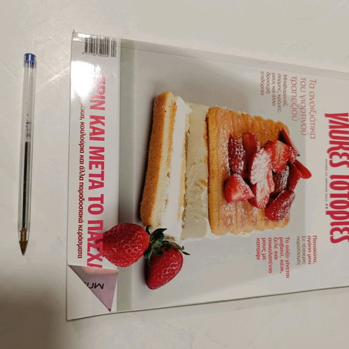 Cookbook Pριν και μετά το Πάσχα like new