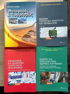 Βιβλία Τουρισμού σαν καινούργια